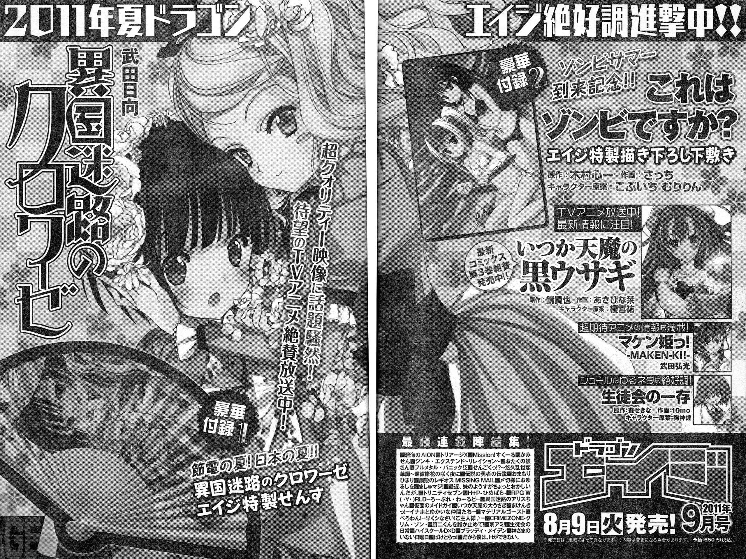 Ikoku Meiro no Croisée Chapter 11.002 26